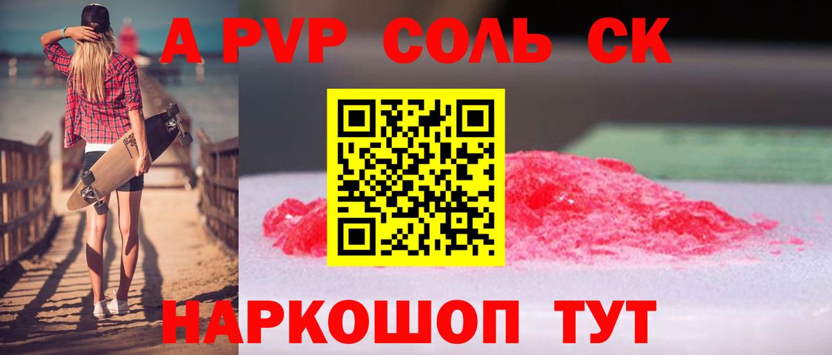 А ПВП Соль Менделеевск