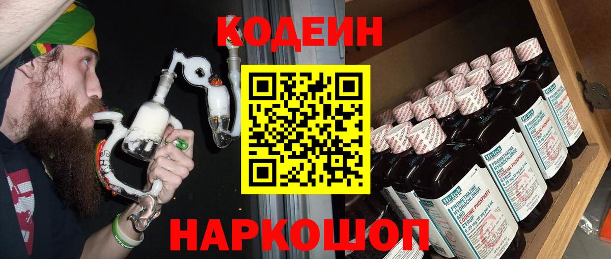 Кодеиновый сироп Lean напиток Lean (лин) Менделеевск