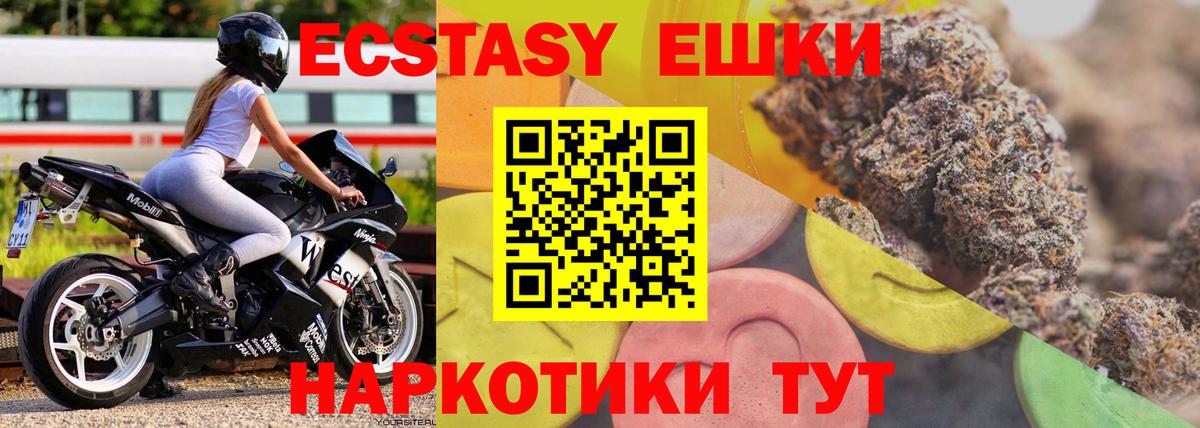 Ecstasy  Вход с VPN  Менделеевск  Ecstasy TESLA  Ecstasy круглые 