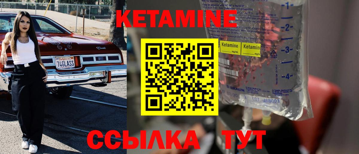 КЕТАМИН ketamine Менделеевск