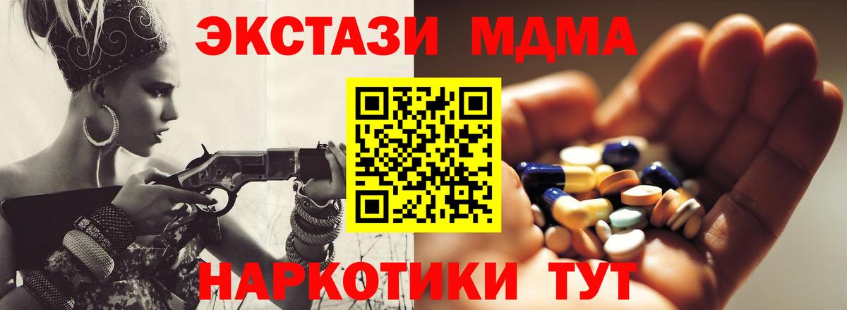 MDMA кристаллы Менделеевск