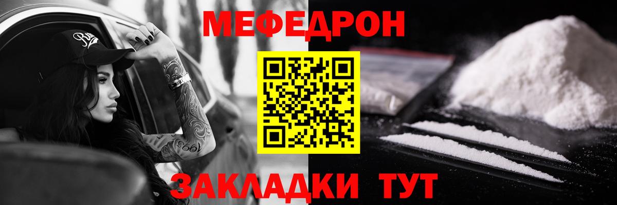 Меф  МЯУ-МЯУ кристаллы  Меф  Вход с VPN  Менделеевск 