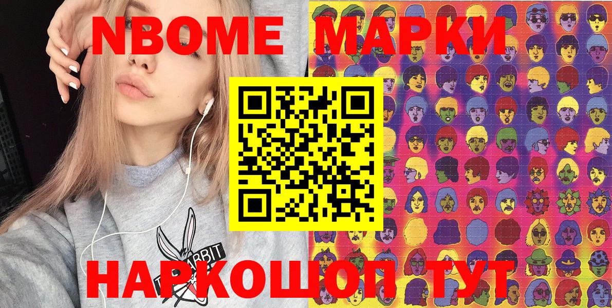 Наркотические марки  Марки NBOMe 1,8мг  Марки NBOMe 1,8мг  Вход с VPN  Менделеевск 