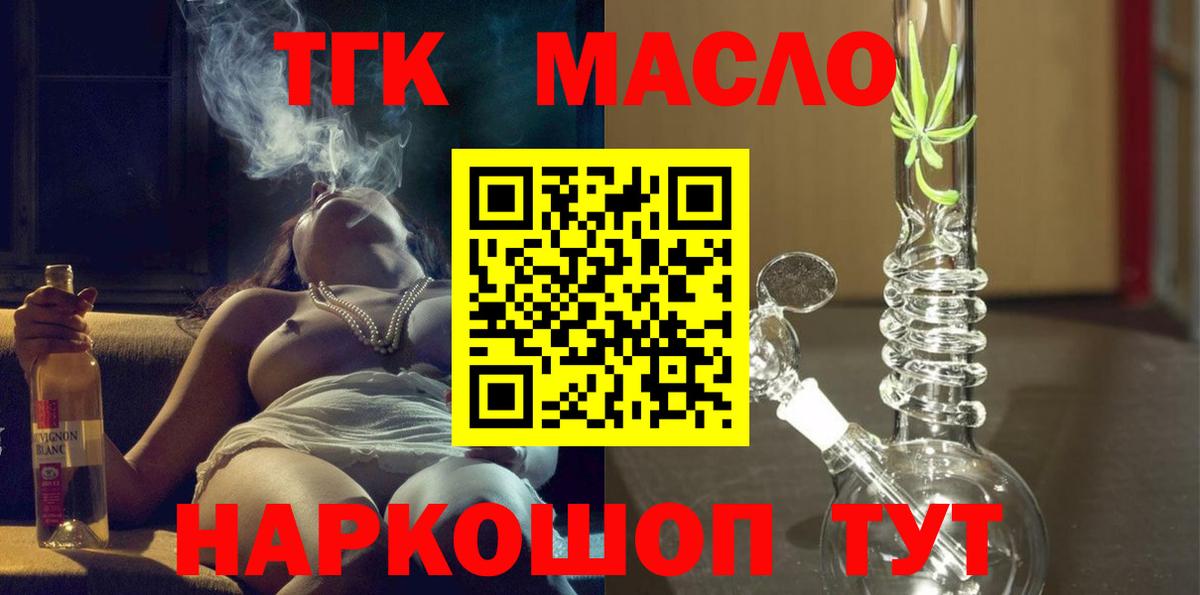Дистиллят ТГК гашишное масло Менделеевск